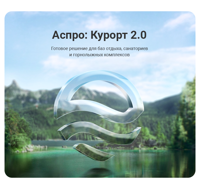Тариф Курорт 2.0